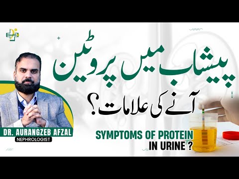 Peshab Mein Protein Aane Ki Alamat | Protein in Urine Symptoms | Symptoms Of Proteinuria in Urdu