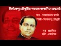 Sohag Chand Badani Dhani - Nirmalendu Chowdhury - Tribute to The Legend On Centenary Birthday