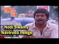 Nodi Swamy Navirodu Heege Title Song Shankarnag HD Old Kannada Video Song SPB