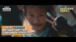 [廣宣] 兒童寒暑假體驗營 Running Kids