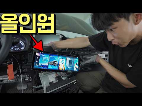 택시였던 그랜저에 13인치 올인원을 달아보자 (1탄)