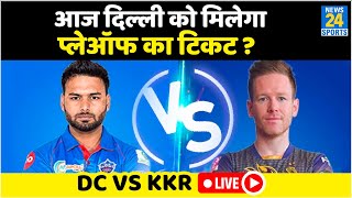 IPL 2021: Kolkata के सामने होंगे Delhi के 'दबंग', कौन मारेगा बाजी ? DC Vs KKR LIVE