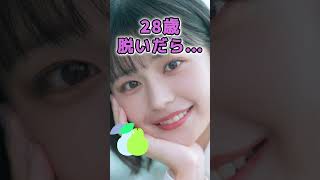 椛島光さんのビタ止め！ #かわいい #美女