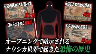 【ナウシカ③】不気味なタペストリーに描かれるナウシカ世界の歴史。一つ一つの絵に込められる意味が怖い。【岡田斗司夫/切り抜き】
