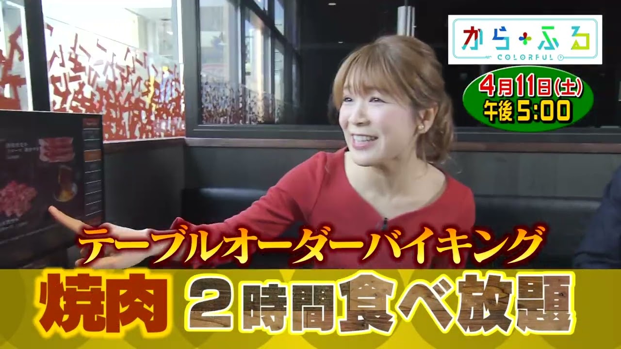 【番宣】４月１１日（土）からふる