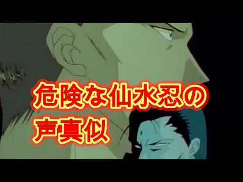 【幽遊白書】仙水忍の声真似【忍、カズヤ、ミノル、ナル】