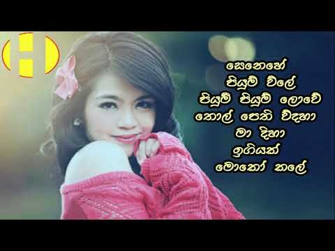 Senehe Piyum Wile ~ Wijaya Siriwardhena Polonnowita ~සෙනෙහේ පියුම් විලේ.... පියුමී පියුම් ලොවේ