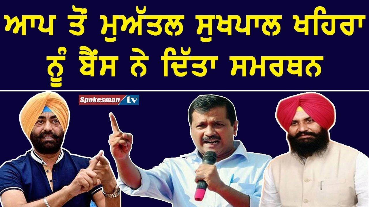 Simarjit Singh Bains supports Sukhpal Khaira Simarjit Singh Bains supports Sukhpal Khaira