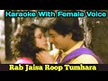 Rab Jaisa Roop Tumhara रब जैसा रूप तुम्हारा KARAOKE For MALE