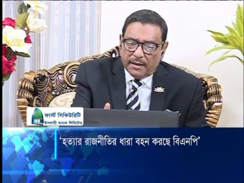 হত্যার রাজনীতির উত্তরাধিকার বহন করছে বিএনপি | ETV News
