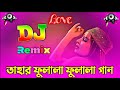 তাহার ফুলালা ফুলালা Dj Tahar Fulala Fulala Dj বোজপুর�