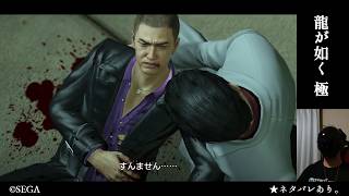 【龍が如く 極】６夜目_20260915