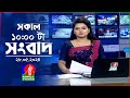 সকাল ১০টার বাংলাভিশন সংবাদ | Bangla News | 28 May 2024 | 10:00 AM | Bangla