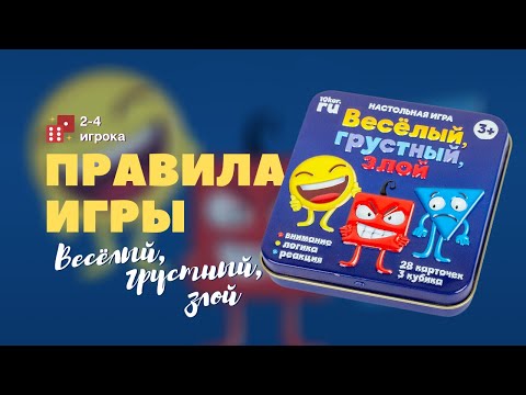 Миниатюра изображения товара Настольная игра Десятое королевство Веселый, грустный, злой / 03526