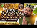 Qari Shahid Mehmood | Kalma Sharif | Parho La Ilaha Illallah | Ramzan Special | Official Video 2024