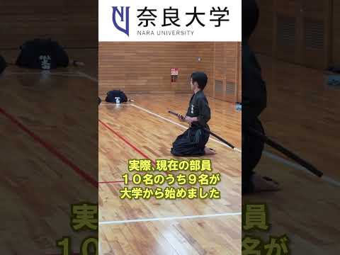 言語文化学科 【奈良大学のクラブ・サークルご紹介】居合道部（その３） #奈良大 #奈良大学 #居合道 #shorts