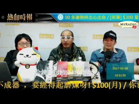 大香港早晨 170209 ep774 p4 of 4 長毛舌戰李慧玲（放心，冇片）