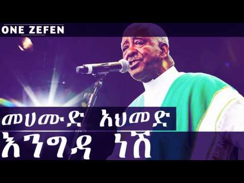Mahmoud Ahmed - Engdaye Nesh (እንግዳ ነሽ)