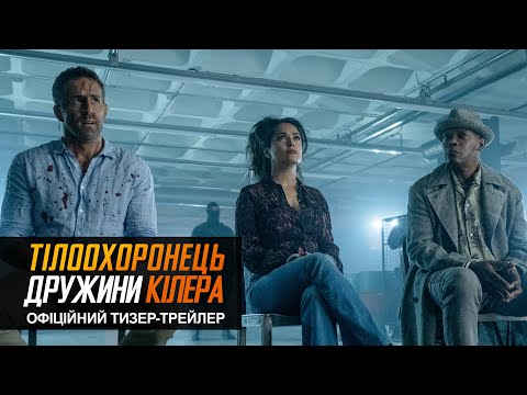 Офіційний український тизер-трейлер