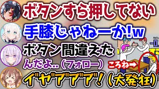ゲーマーズとは思えない沼プレイで、総ツッコミをくらい発狂するころねwww【ホロライブ切り抜き/白上フブキ/猫又おかゆ/大神ミオ/戌神ころね】