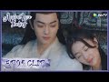 【Ancient Love Poetry】EP05 Clip | Shanggu even dared to teased him so closely?! | 千古玦尘 | ENG SUB