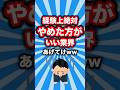 【就活生必見】経験上やめた方がいいブラック企業多い業界あげてけww ブラック企業 2ch有益スレ shorts