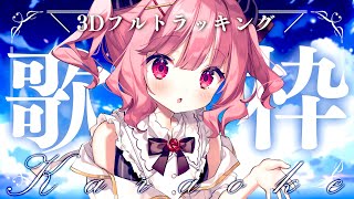 【  #歌枠 】3Dライブ直前！？いちごの日振り替え3Dフルトラ歌枠！  #karaoke  /  #Singing / #歌回【 苺咲べりぃ / Vtuber 】