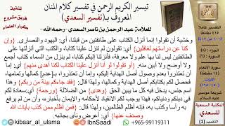 صورة شريعة موسى عليه السلام  \ عبد الرحمن بن ناصر السعدي \ مشروع كبار العلماء