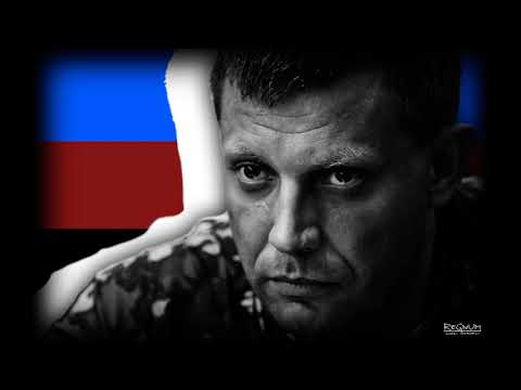 MC Val - "Sleep Calmly" (Tribute to Alexander Zakharchenko)