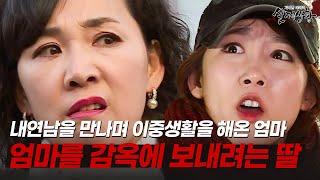 Download lagu 엄마를 고발한 딸의 최후… 반전 실화 수준;; [다시보는 실제상황 레전드] mp3