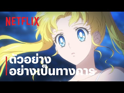 ตัวอย่างภาพยนตร์อย่างเป็นทางการ [ซับไทย]