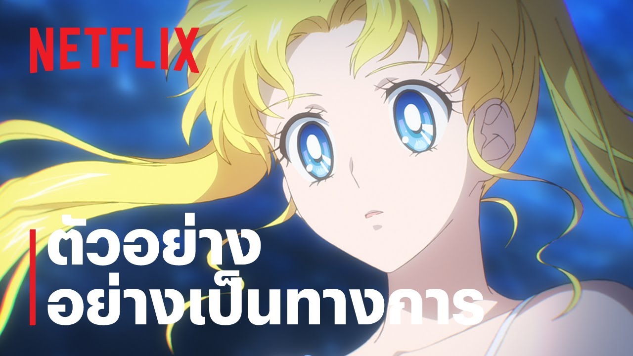 ตัวอย่างภาพยนตร์อย่างเป็นทางการ [ซับไทย]