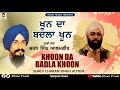 KHOON DA BADLA KHOON || |FULL DHADI ALBUM |||DHADI JATHA CHARAN SINGH ALMGEER | MUSIC PEARLS