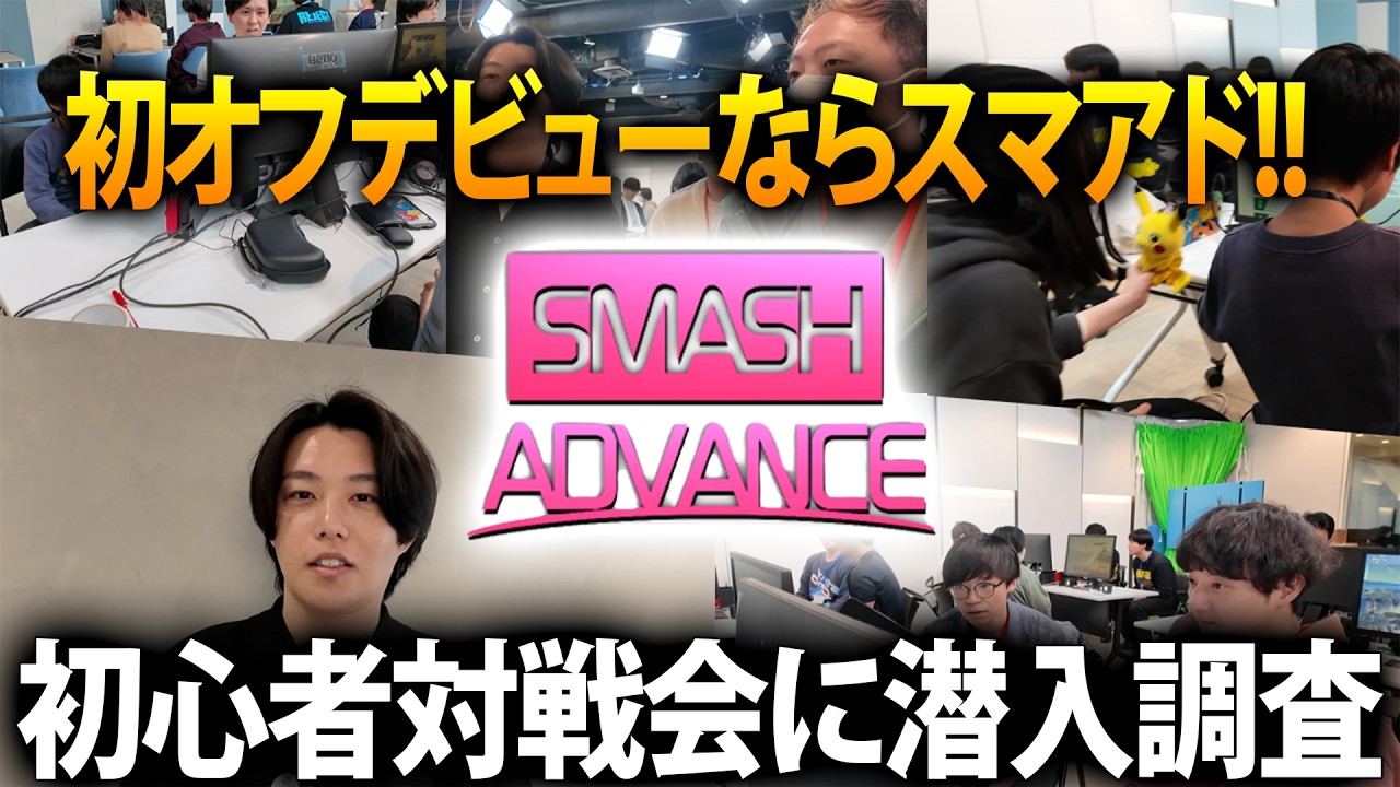 【初心者さん大歓迎】プロコーチカイトがあなたに直接アドバイスします！！【スマブラSP】