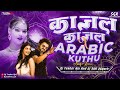 Kajal Kajal X Arabic Kuthu काजल काजल CG Song Murfa Remix Dj Tushar Rjn And Dj SGR 36