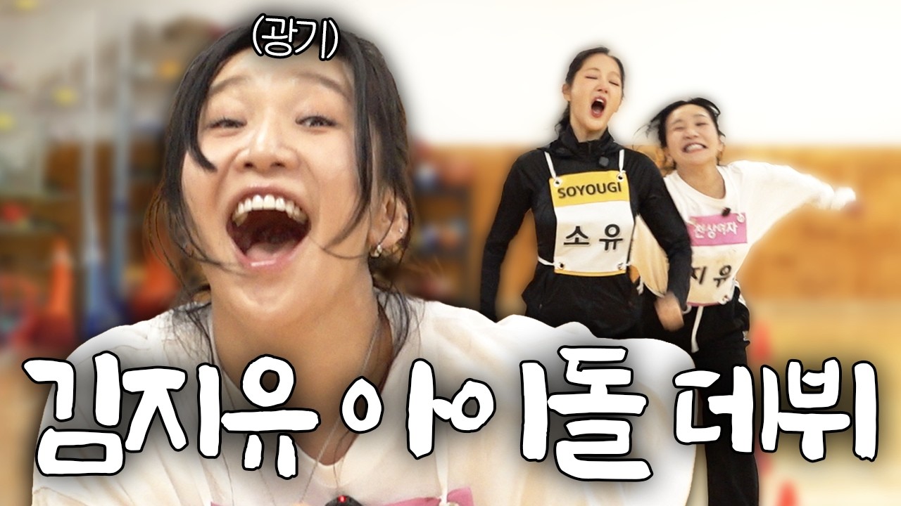 37살 신인 아이돌 김지유