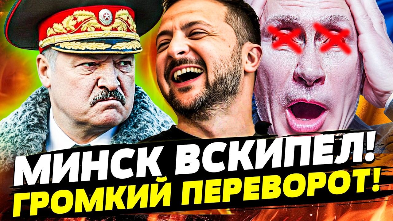 💥В СЕКУНДУ! БЕЛАРУСЬ РАЗДИРАЮТ! ВСУ СДЕЛАЛИ НЕВОЗМОЖНОЕ: МОСКВУ ПРОШИЛИ! МЫ 