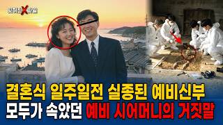 Download lagu 1995 Taean: The Bride-to-Be Who Vanished a Week Before Her Wedding, and the Ugly Truth About Her ... mp3