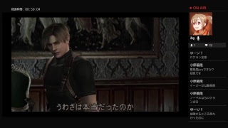 パート4バイオハザード初見さんいらっしゃい