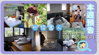 [實況] 全明星觀察中 EP01