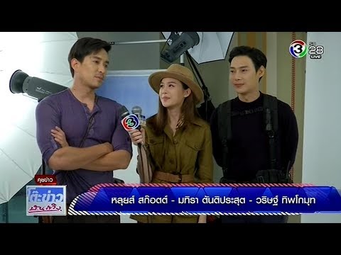 คลิกเพื่อดูคลิปวิดีโอ