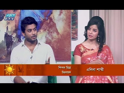 একুশের সকাল (আলোচক: শিপন মিত্র-চিত্রনায়ক।)৩১ মার্চ  ২০১৯