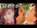 Idhu Namma Bhoomi Full Movie HD Video Song Karthik Khushbu Ilaiyaraaja Super Hit Songs
