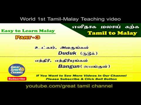 Easy to Learn Malay PART 3-  (TAMIL)