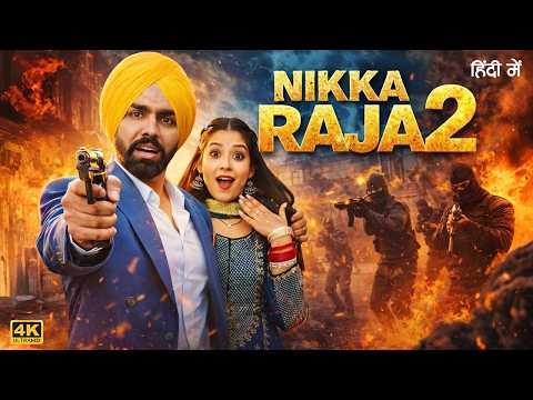 Nikka Raja 2 Full Punjabi Movie 2026 | Ammy Virk | Sonam Bajwa | New Punjabi Superhit Full Movies