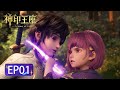 MULTI SUB Throne Of Seal EP 01