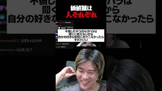 リスナーと自分の価値観について話すみっちー#shorts