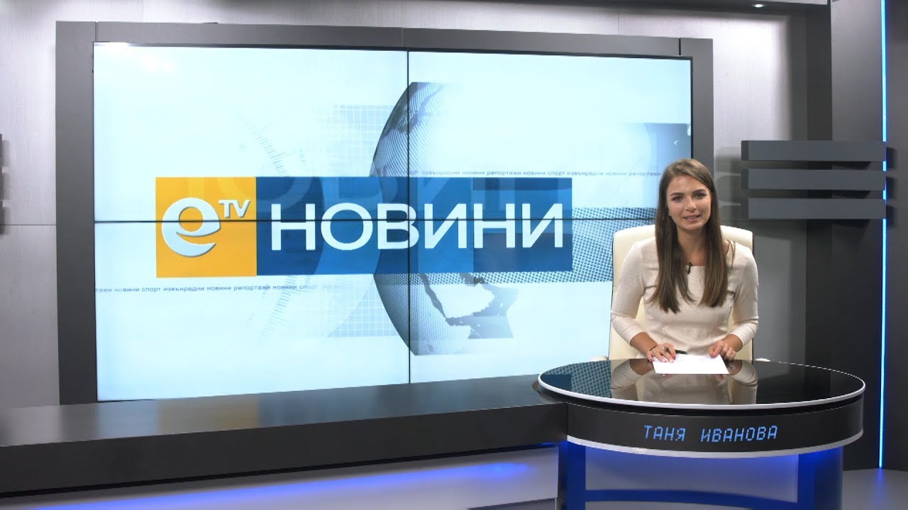 Новини 30 10 2018