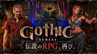 『Gothic 1 Remake』チャプター2の攻略開始 QOL系MODも試していきます