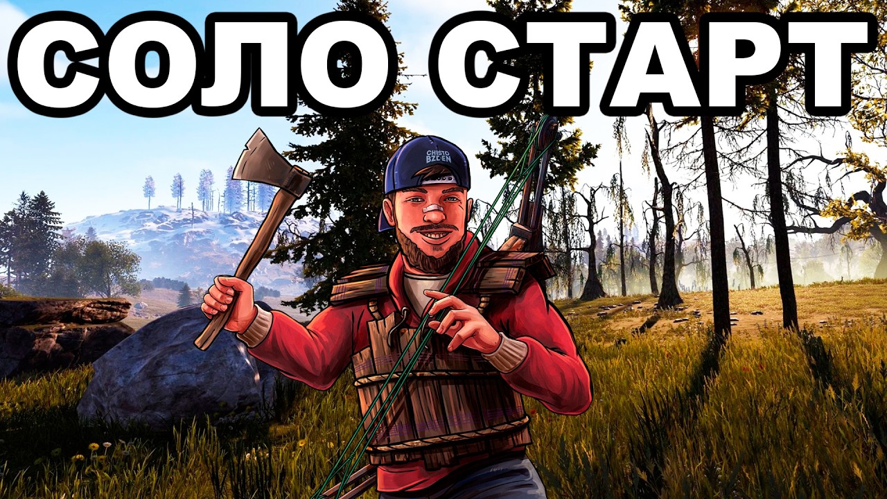 СОЛО СТАРТ после ВАЙПА на КЛАНОВОМ СЕРВЕРЕ в РАСТ / RUST